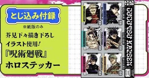 雜誌附錄