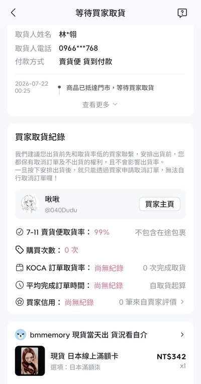 跑單實名掛單 公佈姓名電話 供大家封鎖 名單更新
