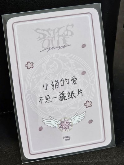 STICK OUT pinkypop 簽售卡PP 小櫻圭