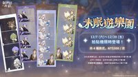 未眠遊樂園