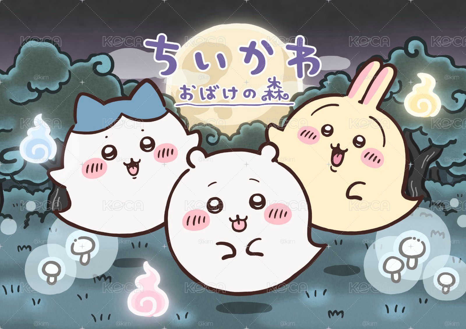 吉伊卡哇《 期間限定 鬼怪森林 👻》