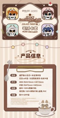 毛絨卡套