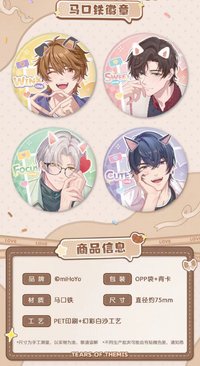戀心萌動 馬口鐵徽章