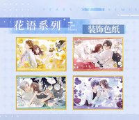 花語系列 裝飾色紙