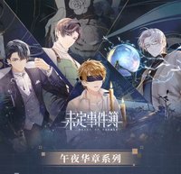 午夜華章