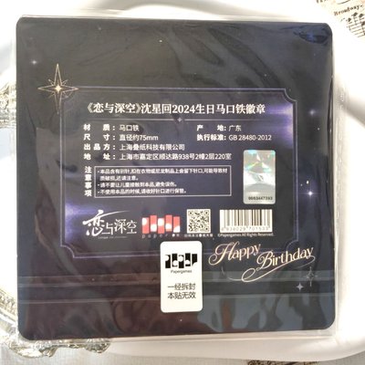 ฅ^ ･ﻌ･ ^ฅ 【現貨】戀與深空 沈星回 2024生日珍藏 馬口鐵徽章