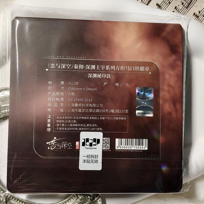 ฅ^ ･ﻌ･ ^ฅ 【現貨】戀與深空 日卡 秦徹 深淵主宰系列 深淵秘印款 方型馬口鐵 徽章