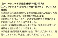 正1 塔店購兩張加贈特典