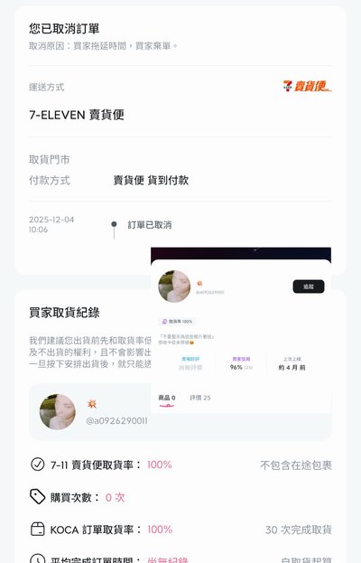 🔝請避雷黑名單用戶