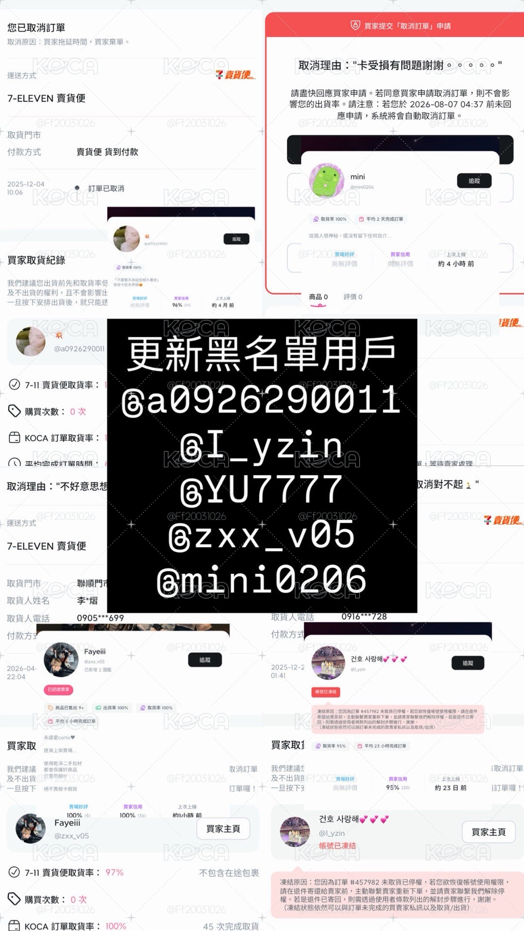🔝請避雷黑名單用戶
