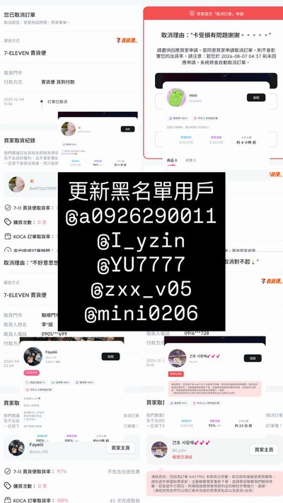 🔝請避雷黑名單用戶