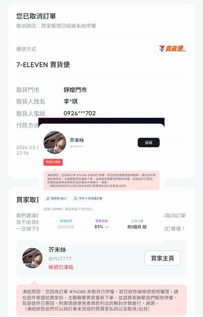 🔝請避雷黑名單用戶