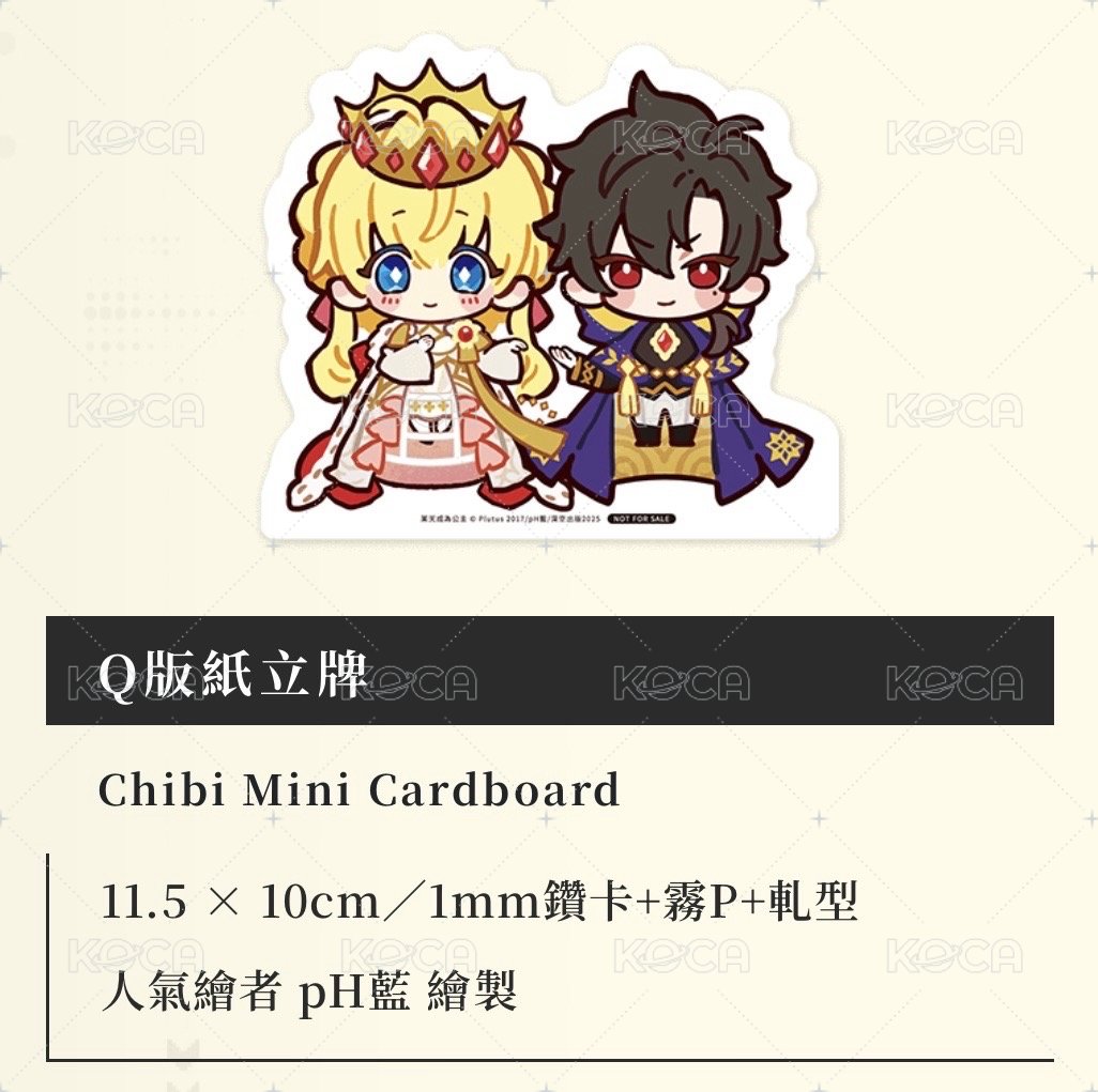 紙立牌（未拆）