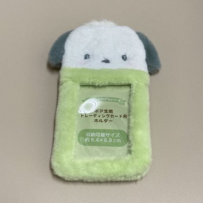 帕恰狗 絨毛卡套