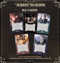此間即無間 重逢相館 快閃拍照(角色卡面款)