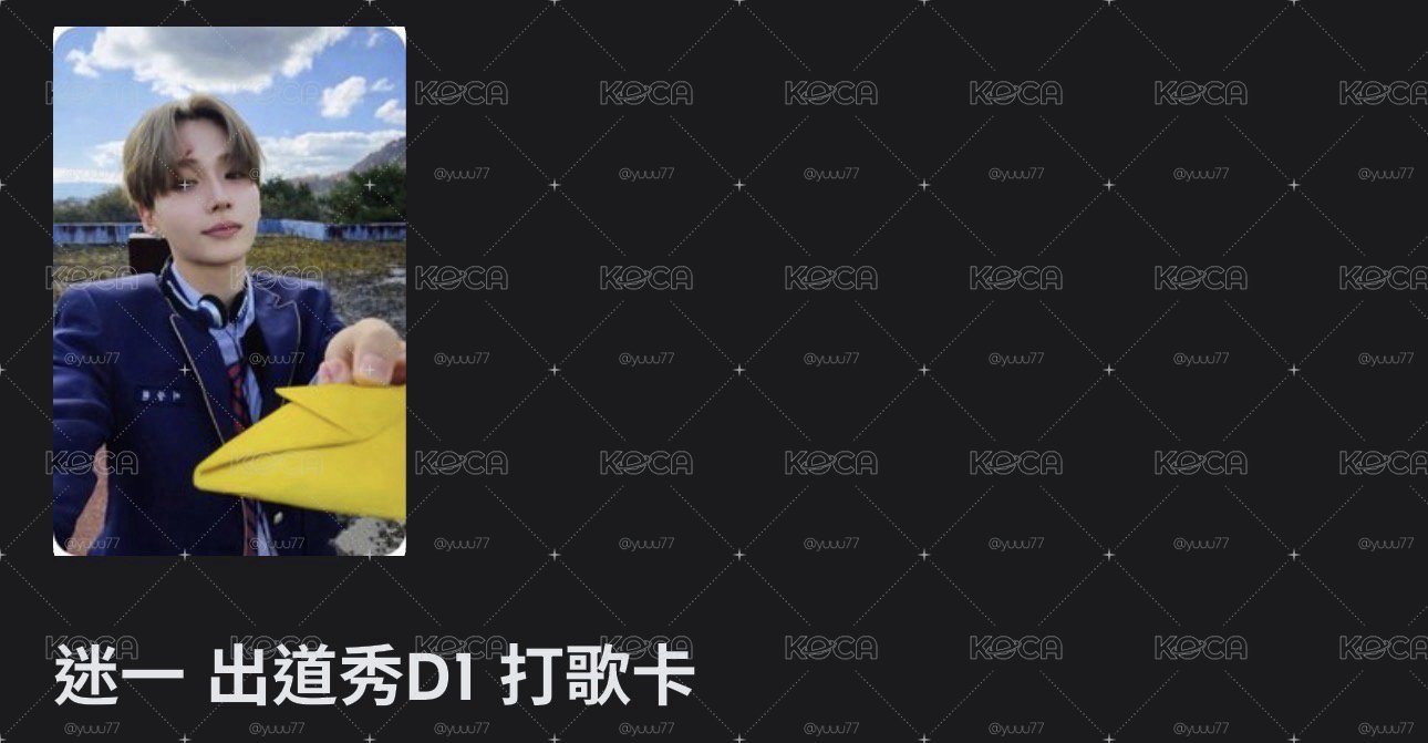 出道逆應援