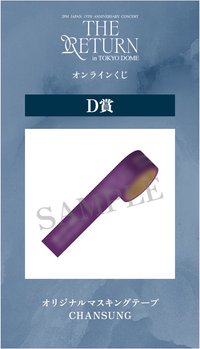 D賞燦盛