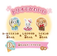 2024 閃亮閃亮抽賞 D賞