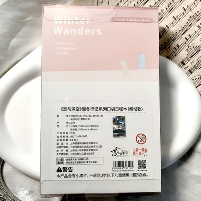 ฅ^ ･ﻌ･ ^ฅ 【現貨】戀與深空 漫冬行季系列 口袋日程本 秦徹