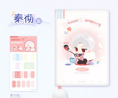ฅ^ ･ﻌ･ ^ฅ 【現貨】戀與深空 漫冬行季系列 口袋日程本 秦徹
