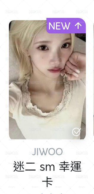 sm幸運jiwoo