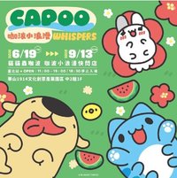 台北華山小浪漫快閃店