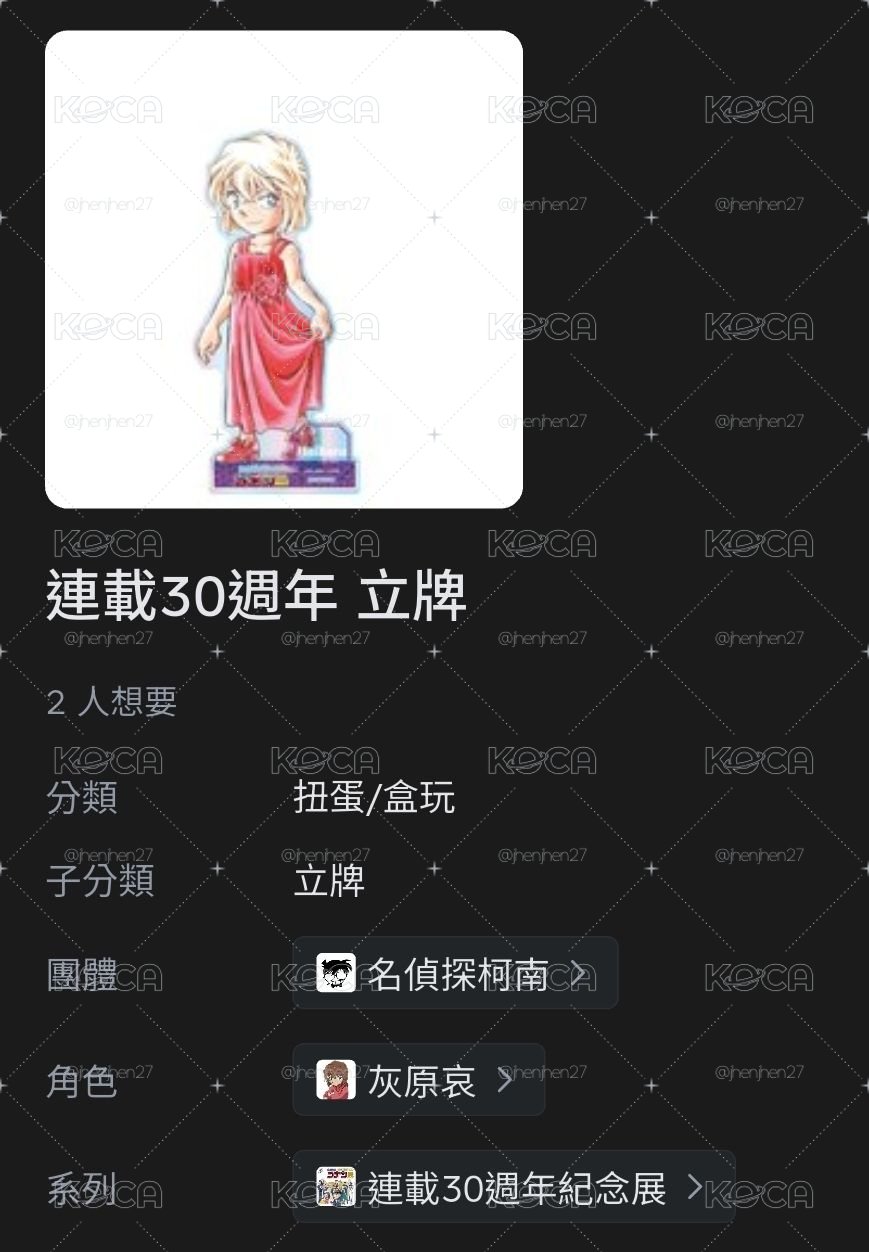 30週年立牌 小哀