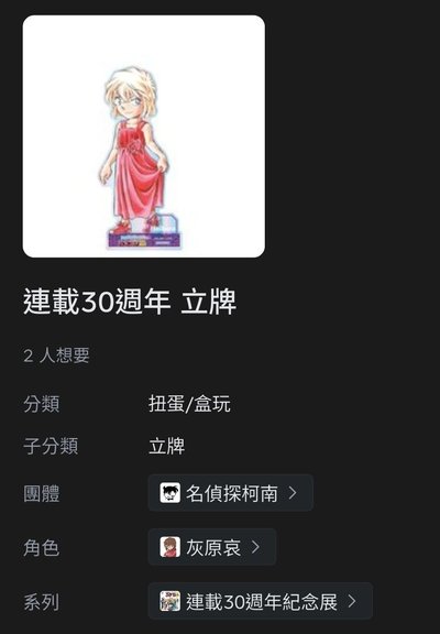 30週年立牌 小哀