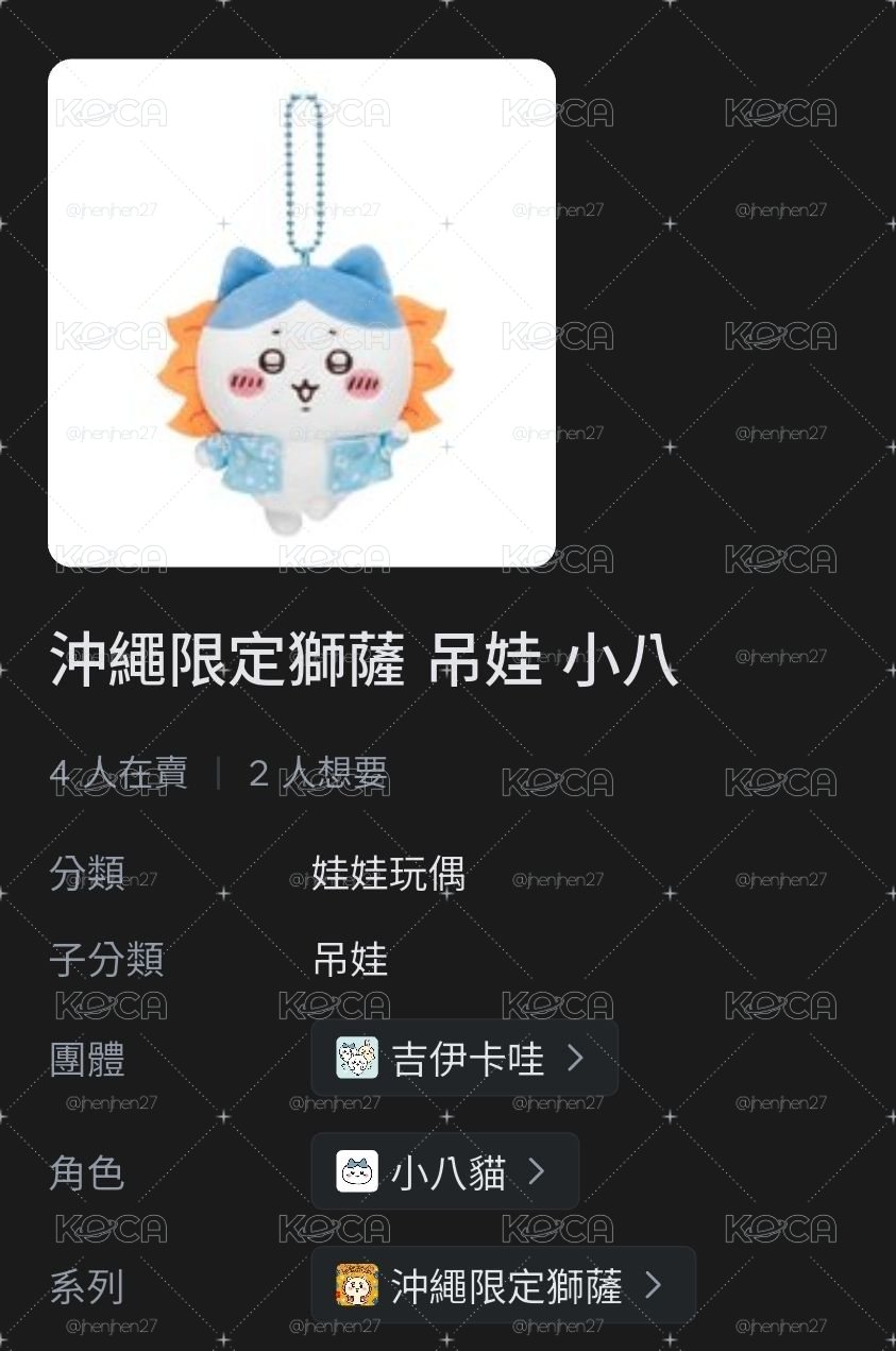 沖繩小八