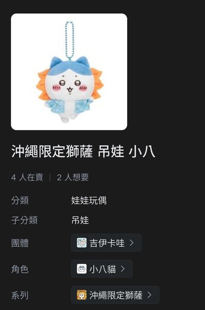 沖繩小八