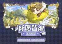 所願皆得