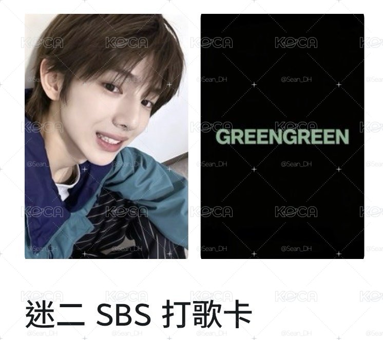 迷二SBS打歌卡
