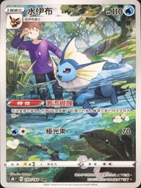 s8b 水伊布 189/184 CHR