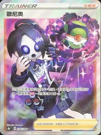 s8b 歐尼奧 256/184 SR