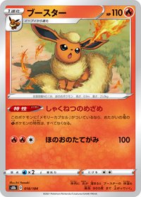 s8b 火伊布 018/184