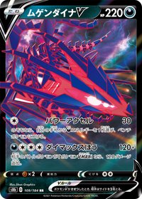 s8b 無極汰那V 109/184 RR