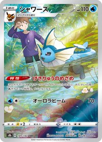 s8b 水伊布 189/184 CHR