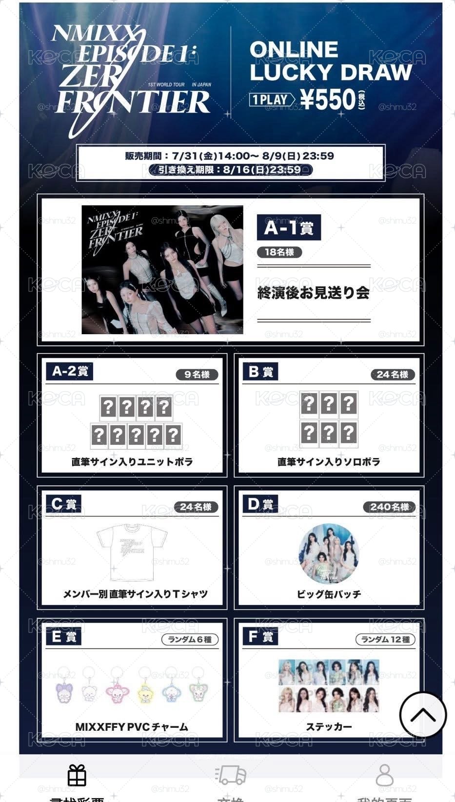 世巡 JYP JAPAN 一番賞 