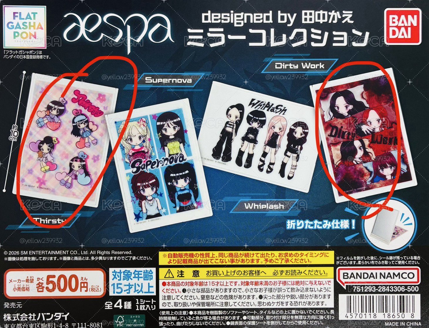 aespa 鏡子扭蛋 全新未使用