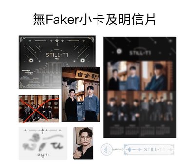 T1 2025 Still 會員禮（含鐵盒）