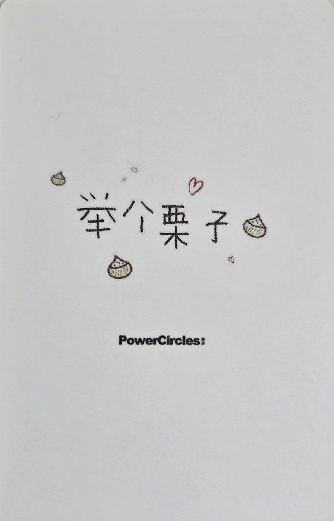 勢界雜誌 雜誌卡  背面