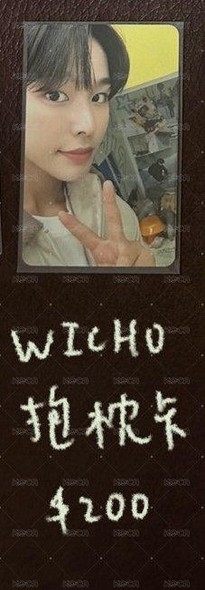 WICHU抱枕卡