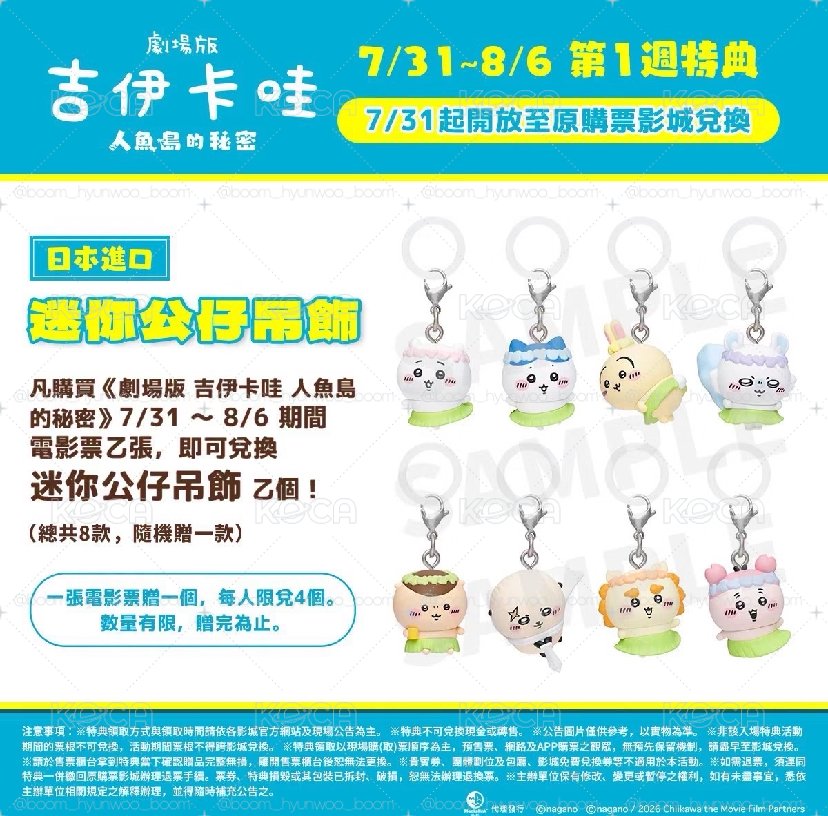 人魚島的秘密 第一週入場特典禮