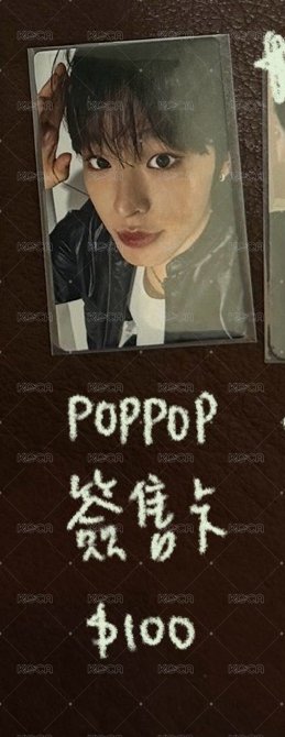POPPOP簽售