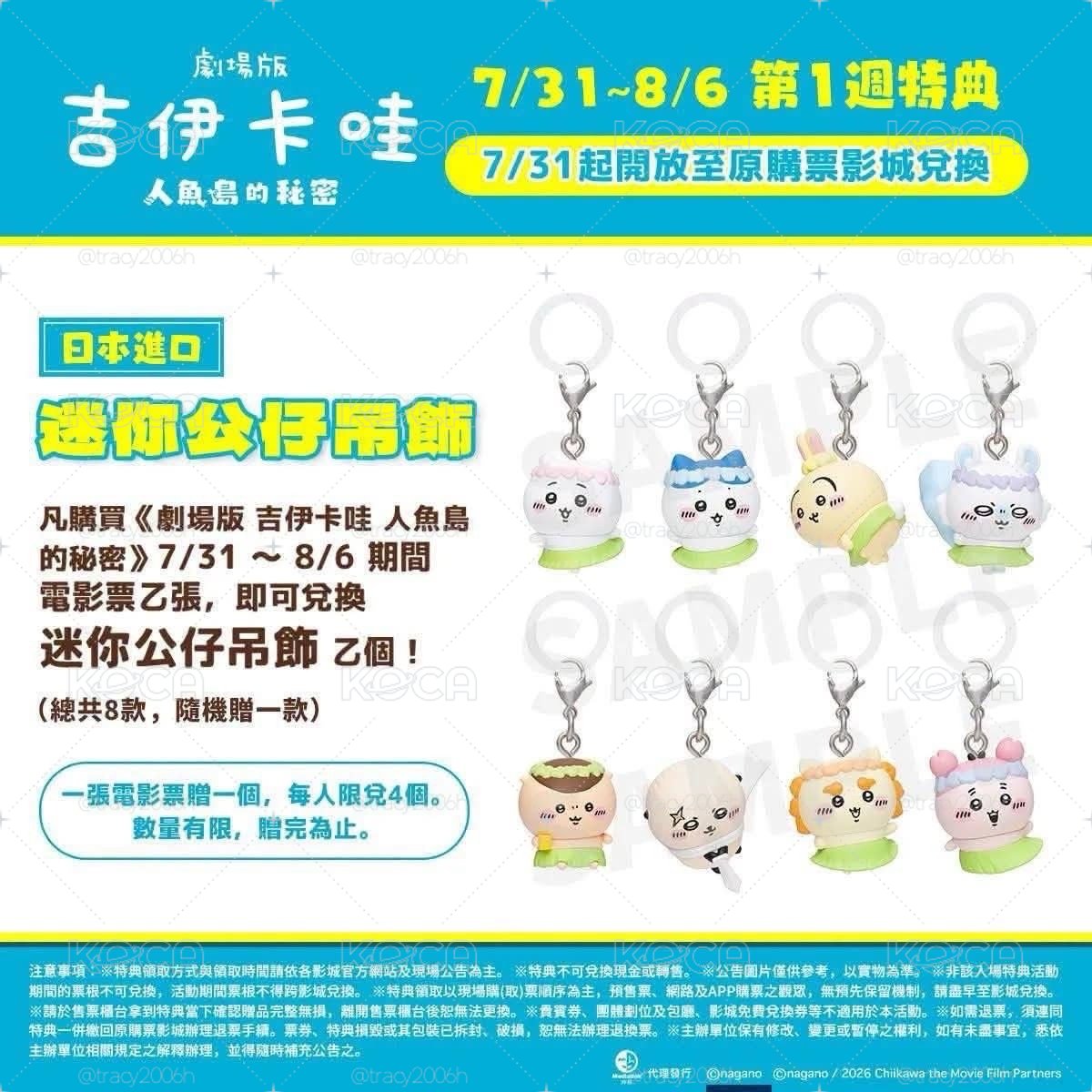 吉伊台灣首週特典_師傅/獅薩/小八