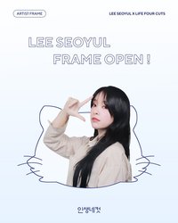 LEE SEOYUL X LIFE FOUR CUTS