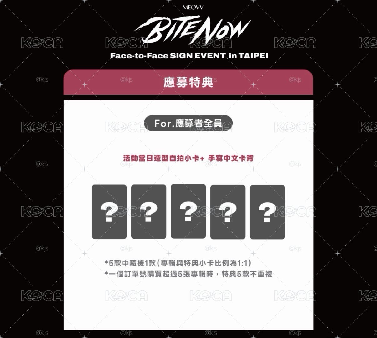 Meovv台北簽售 當日造型中文卡背 一套