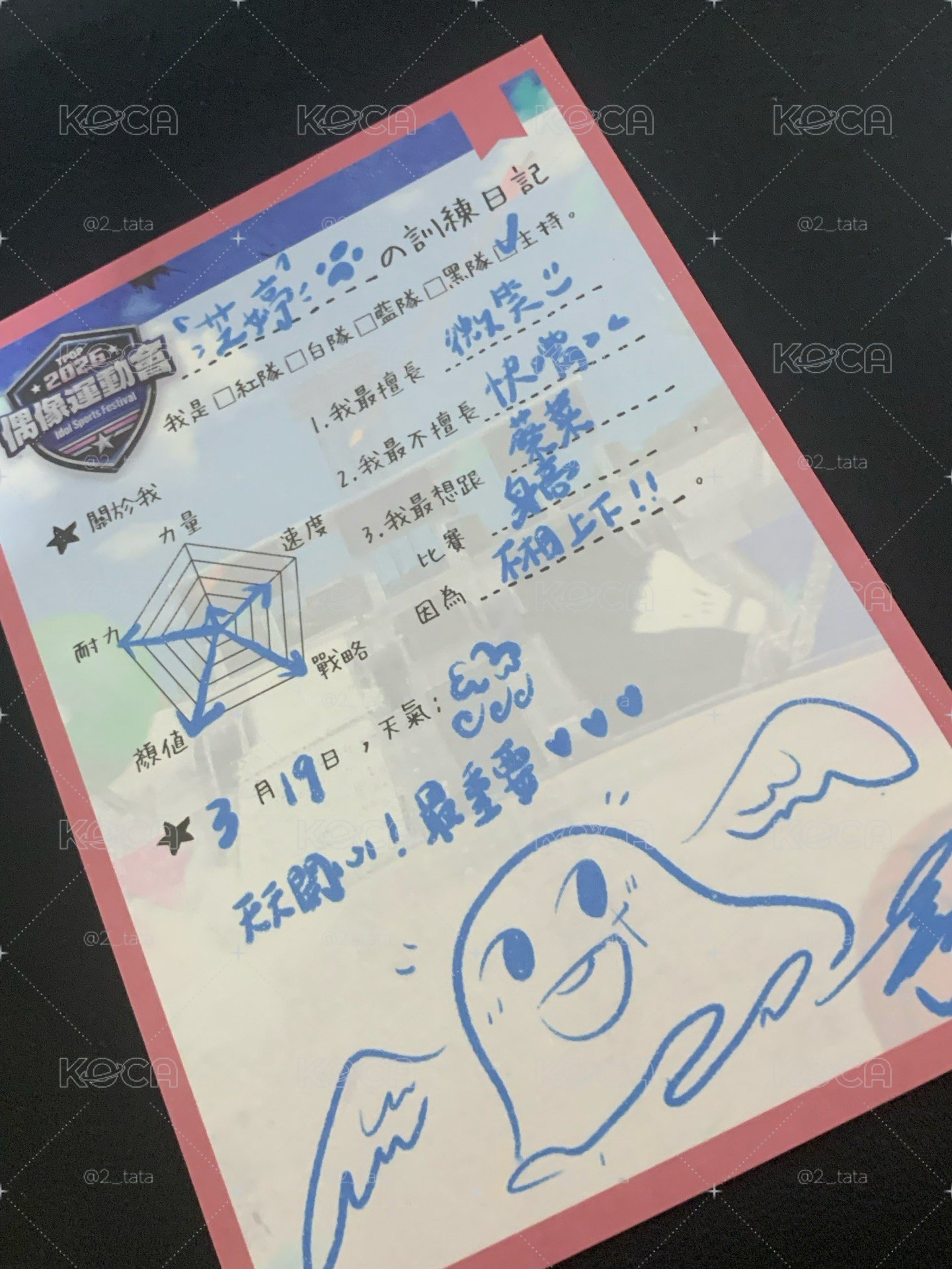 簡芝婷訓練日記