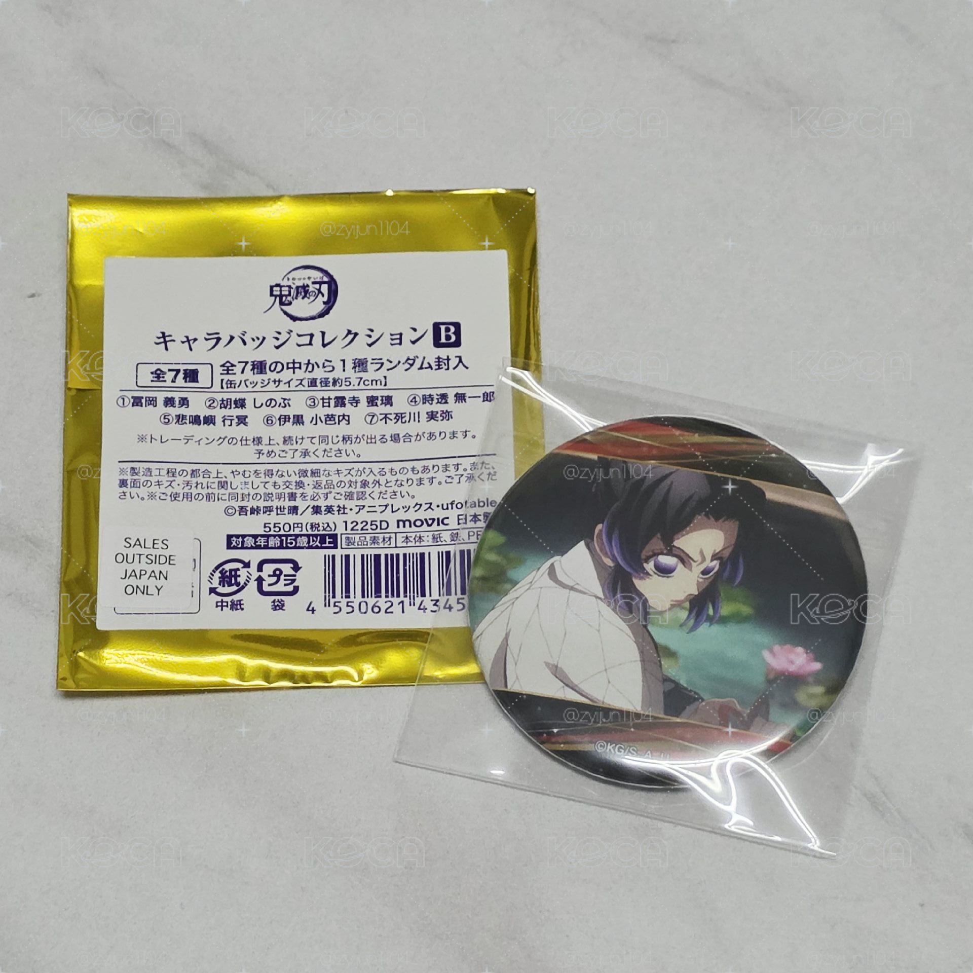 胡蝶忍 | 鬼滅徽章