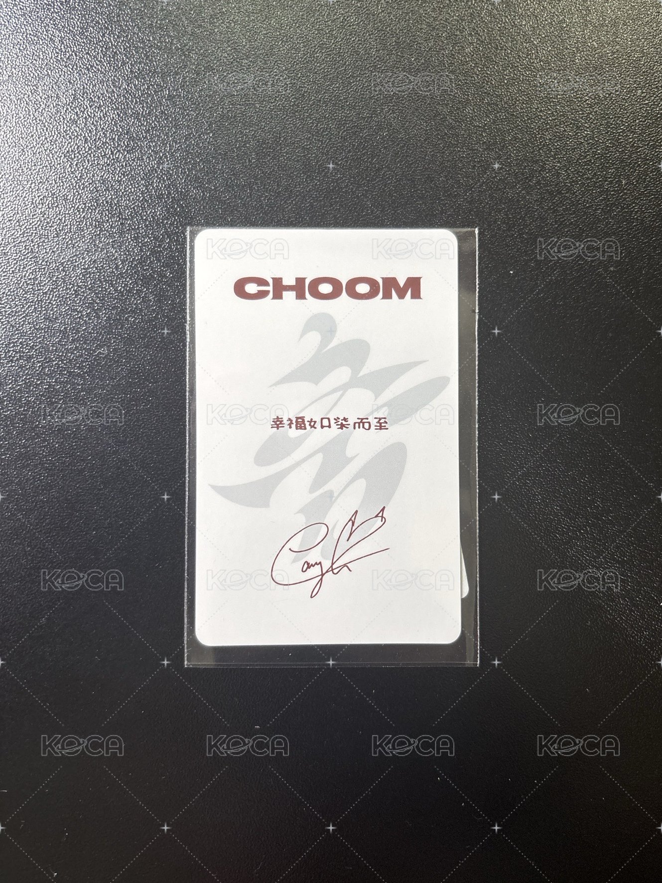 춤 (CHOOM) kms 特典卡 中背